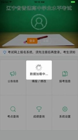 辽宁学考查询入口2022app