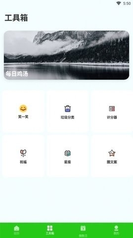 春来日历app手机版截图