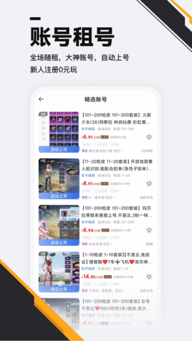 熊猫租号交易软件截图