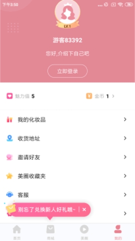 好物社app安卓版截图