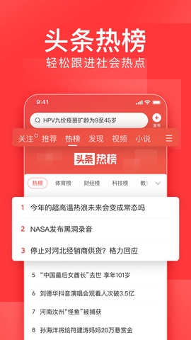 今日头条app普通版截图