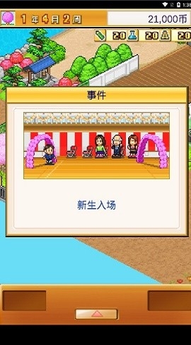口袋学院2汉化无限资源版截图