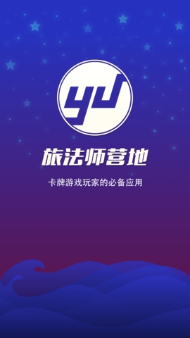 旅法师营地app官网版截图