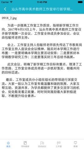 汕头教育云app最新版本截图