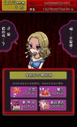 牛郎店的危险世界汉化破解版无限金币截图