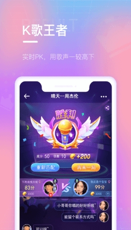 欢乐斗歌官网手机版截图