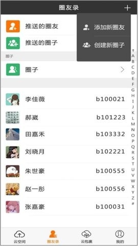 个人空间app最新版截图