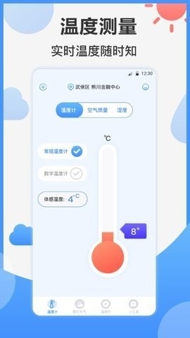 天气ai温度计安卓版截图