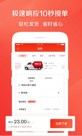 快狗打车客户端软件截图