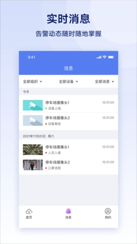 云智眼app截图