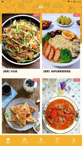 幸福路火锅app截图