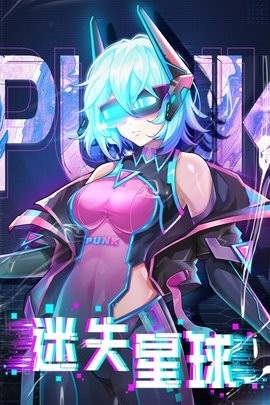 迷失星球破解版内置菜单最新版截图