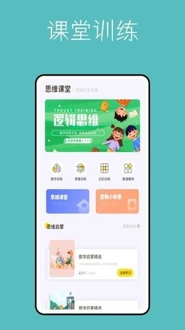 算数进步鸭最新版