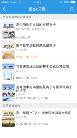 无限宝远程教育平台app截图