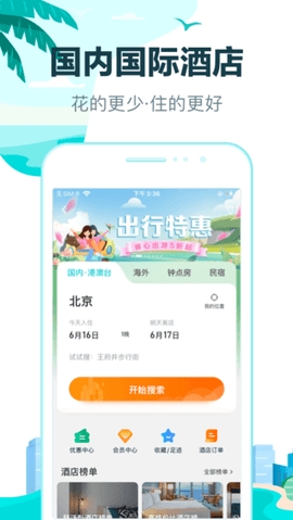 去哪儿旅行app官方老版本