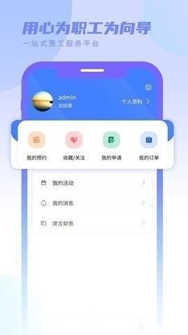 职工荟官方版截图