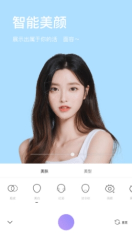 美妆微颜相机免费版截图