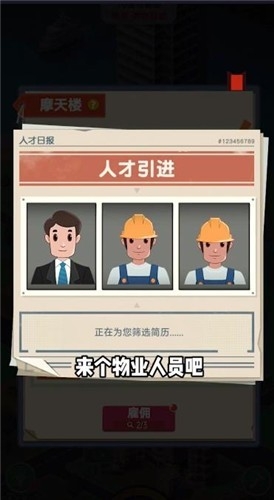 叫我盖飞天破解版截图