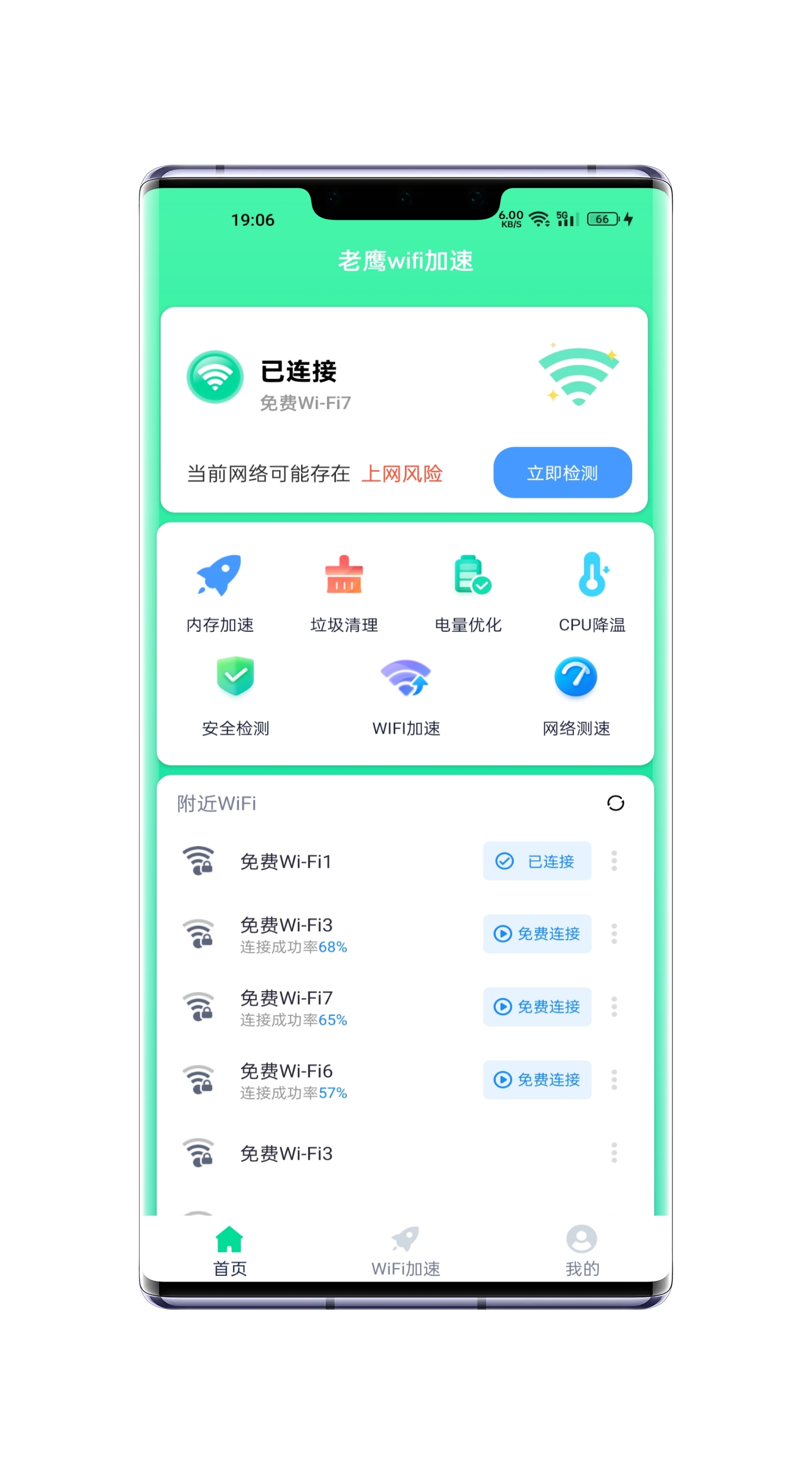 老鹰WiFi加速app