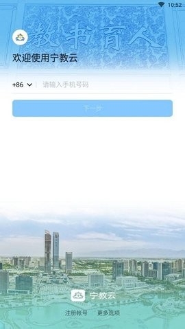 宁夏教育云平台官网版截图