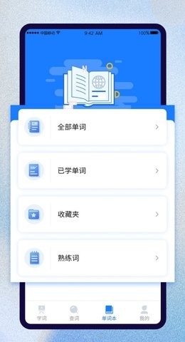 巧学背单词APP手机版截图