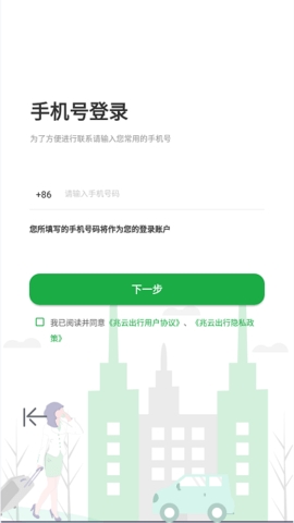 兆云出行app截图