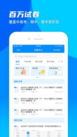 菁优网app官网版截图