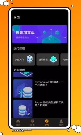 力扣编程app官方版截图