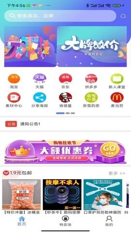 奇惠乐乐购app官方版截图
