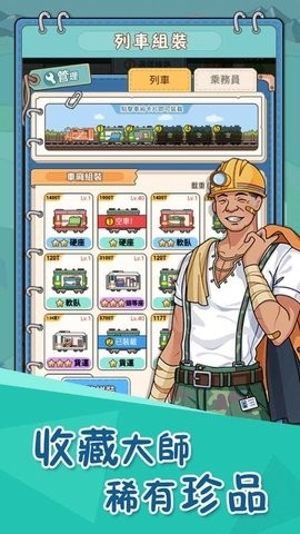 火车站模拟器手机版截图