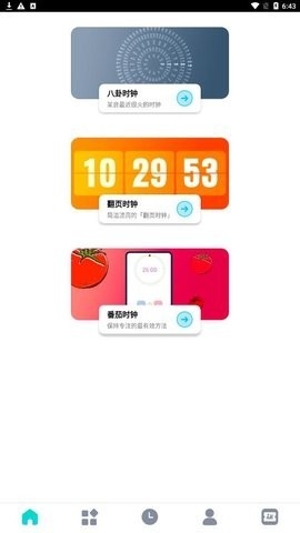 待办计时器app最新版截图