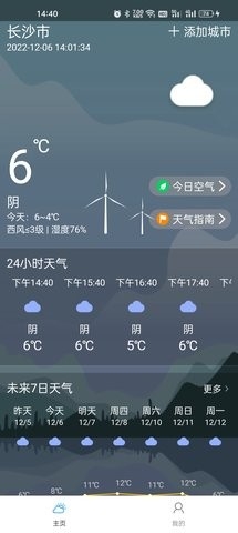 微微天气安卓版截图