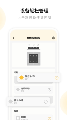 金朋智能app手机版