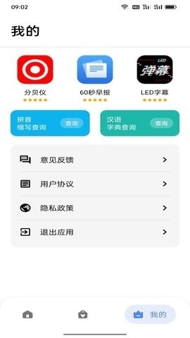星星工具箱app安卓版截图