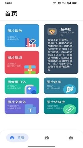 星星工具箱app安卓版截图