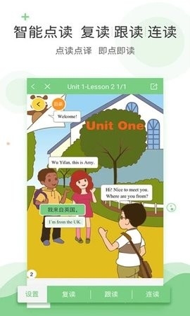 爱点读同步课本点读app截图