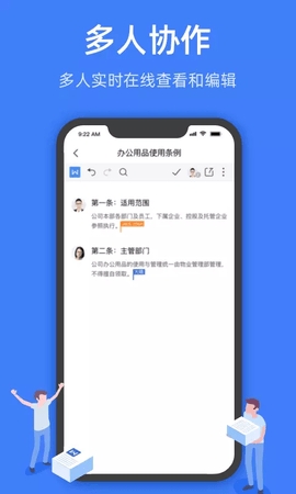 金山文档app官方免费版截图