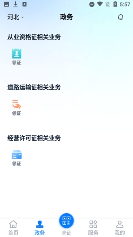 运证通app最新版截图