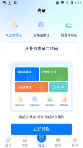 运证通app最新版截图
