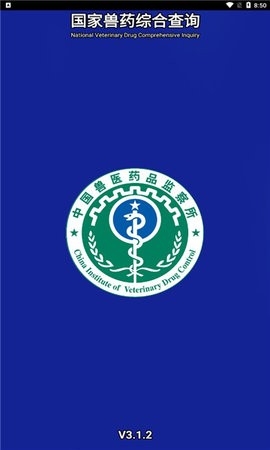 国家兽药综合查询软件截图