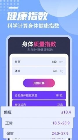 迤迤一跃计步app手机版