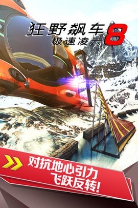 狂野飙车8远古版本截图