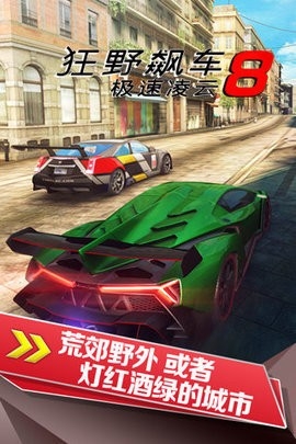 狂野飙车8远古版本截图