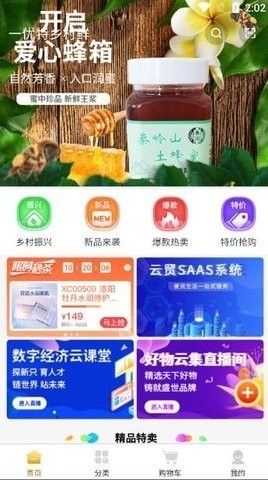 一优特乡村鲜手机版截图
