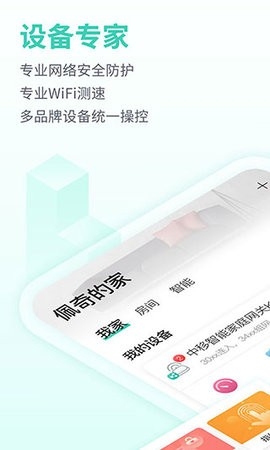 和家亲app官网手机版截图