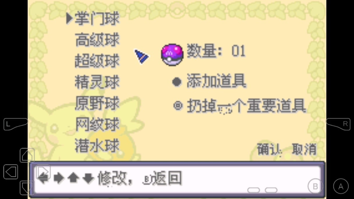 口袋妖怪水银v3.0完结版