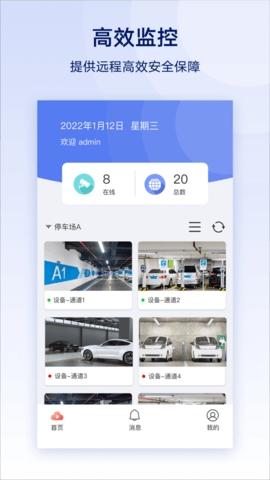 云智眼app截图