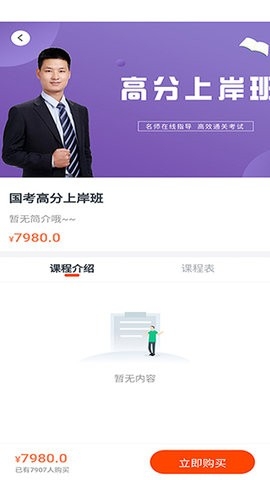 公考云课堂app官网手机版截图