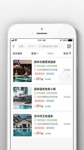 阿拉丁温泉手机客户端截图