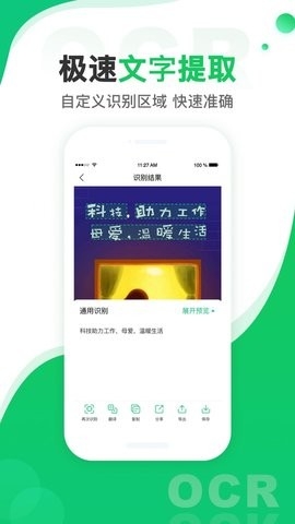 图片转文字扫描王手机版截图